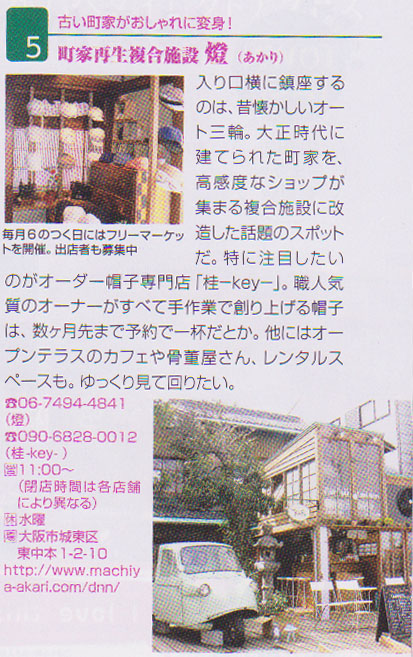 町家再生複合施設「燈」